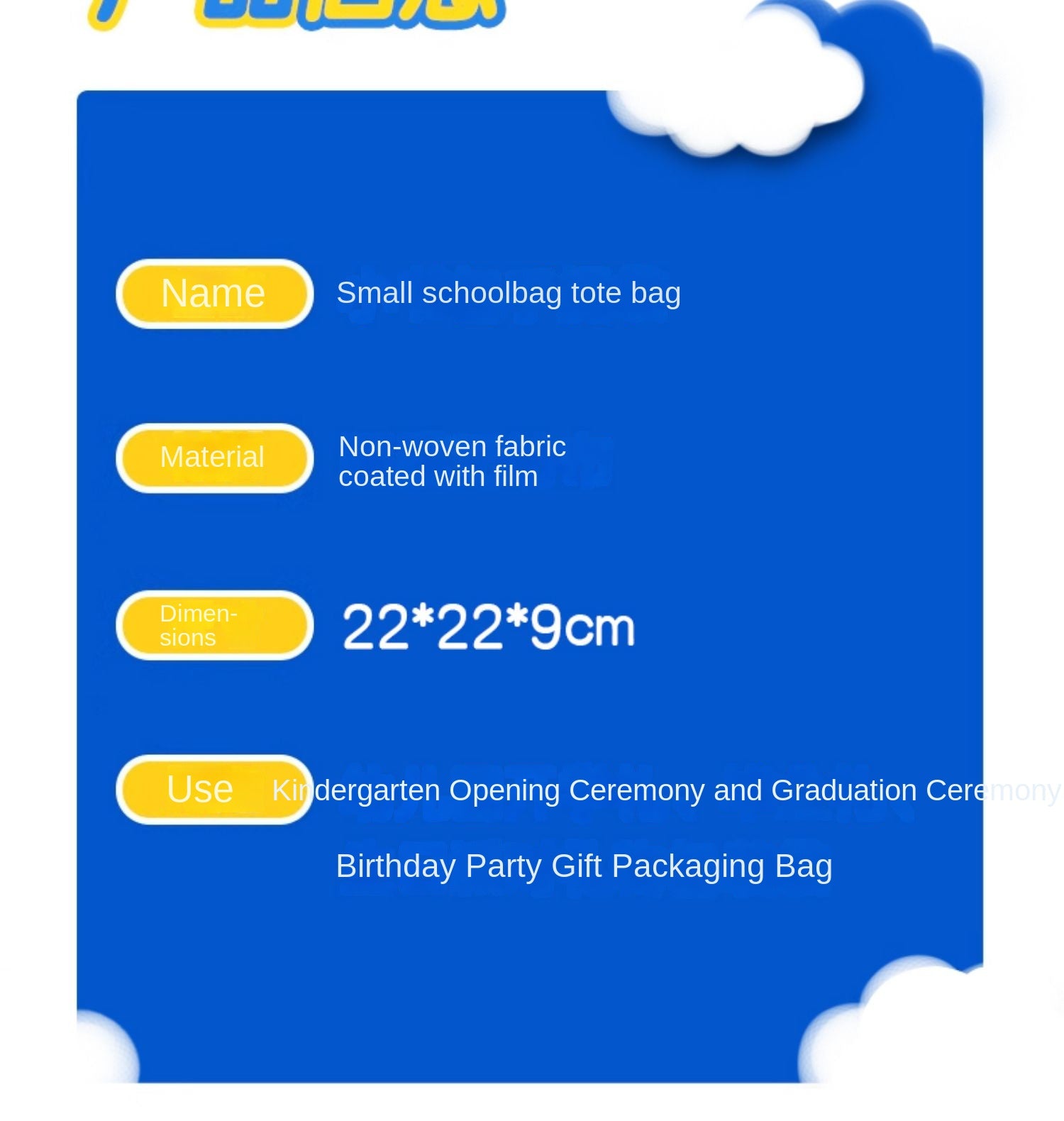 Kindergarten children's birthday school festival candy gift packaging bag, children's clothing, toys, stationery, snacks, cartoon eco-friendly bags