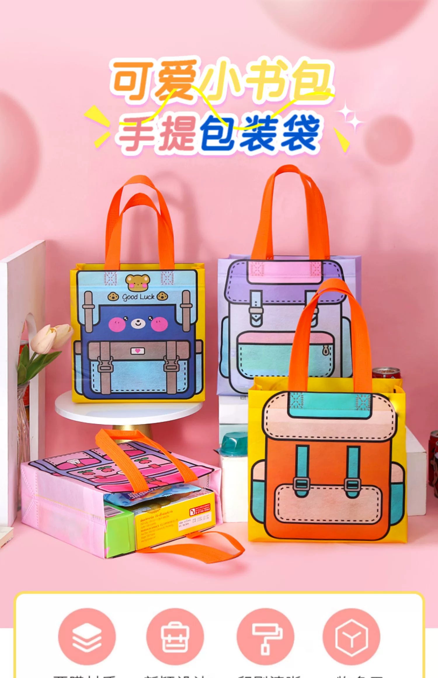 Kindergarten children's birthday school festival candy gift packaging bag, children's clothing, toys, stationery, snacks, cartoon eco-friendly bags