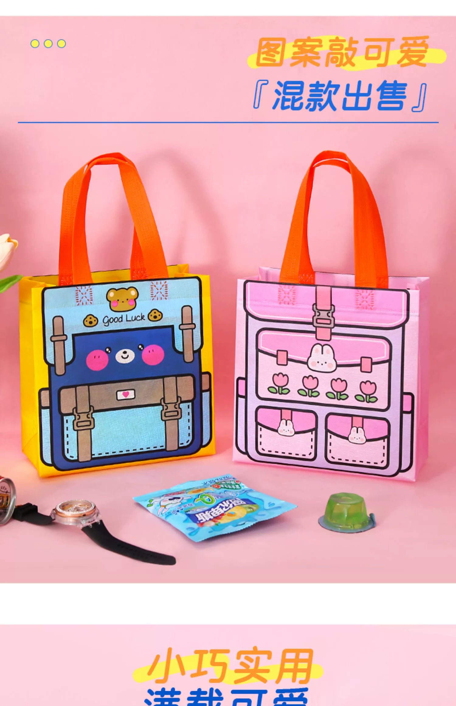 Kindergarten children's birthday school festival candy gift packaging bag, children's clothing, toys, stationery, snacks, cartoon eco-friendly bags