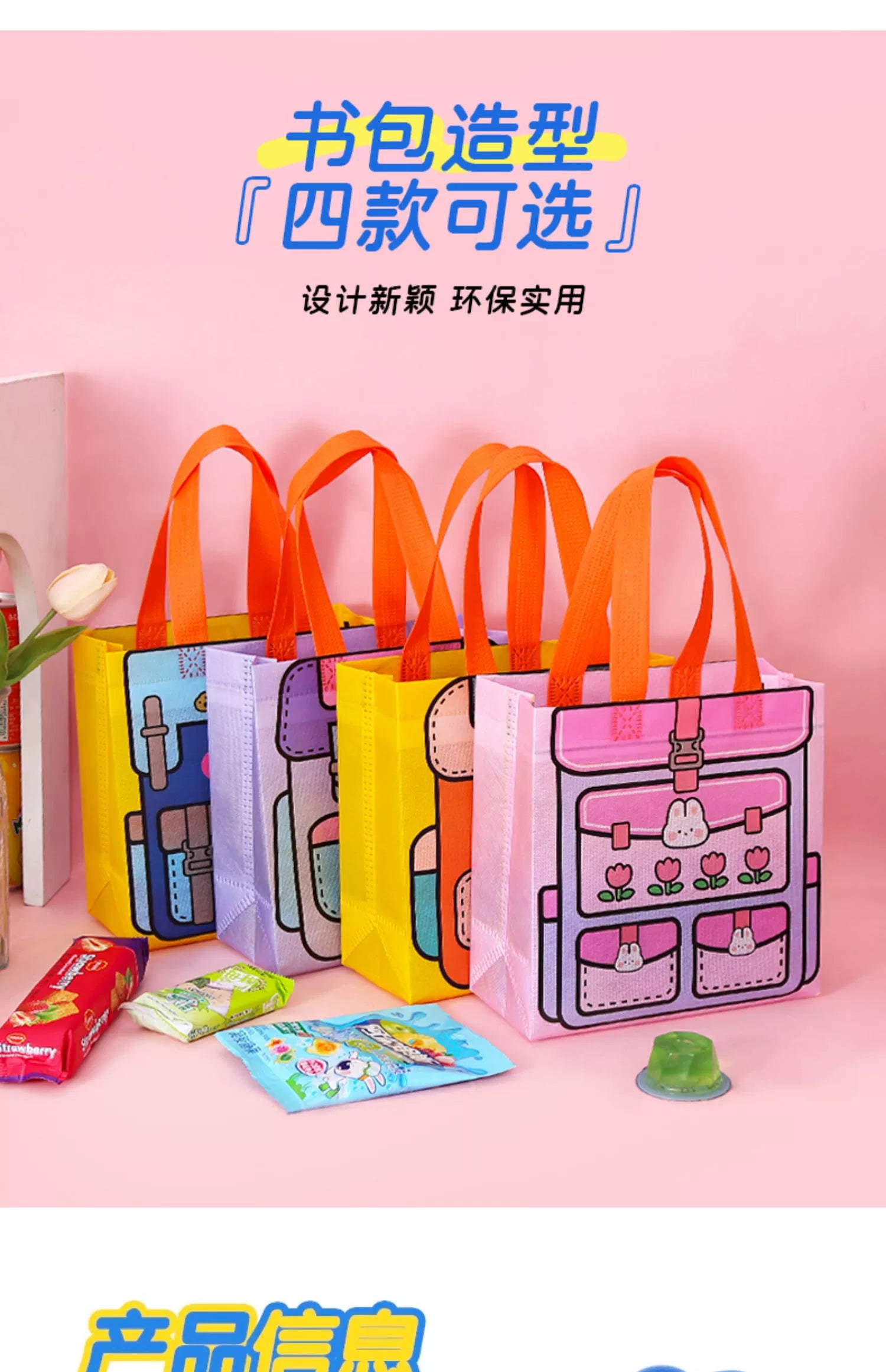Kindergarten children's birthday school festival candy gift packaging bag, children's clothing, toys, stationery, snacks, cartoon eco-friendly bags